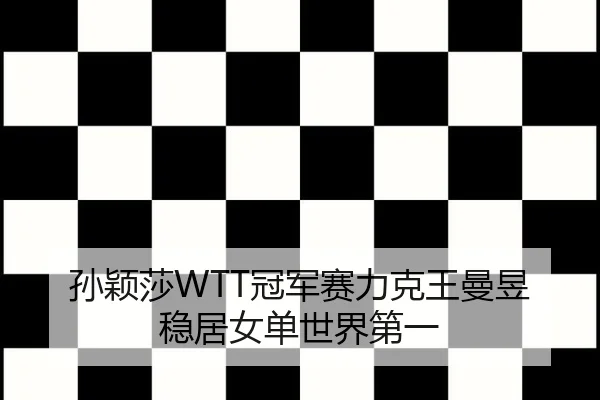sun-ying-sha-guan-jun-sai-li-ke-wang-man-yu-wen-ju-nv-dan-shi-jie-di-yi-3-896.jpg