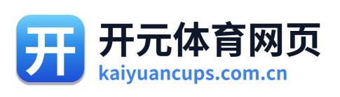 开元体育网页 Logo